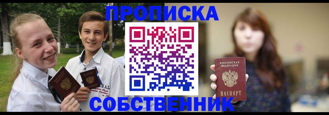временная регистрация купить в Белёве