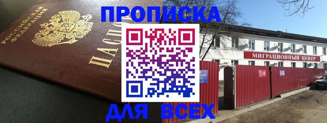 временная регистрация 2025 в Белёве