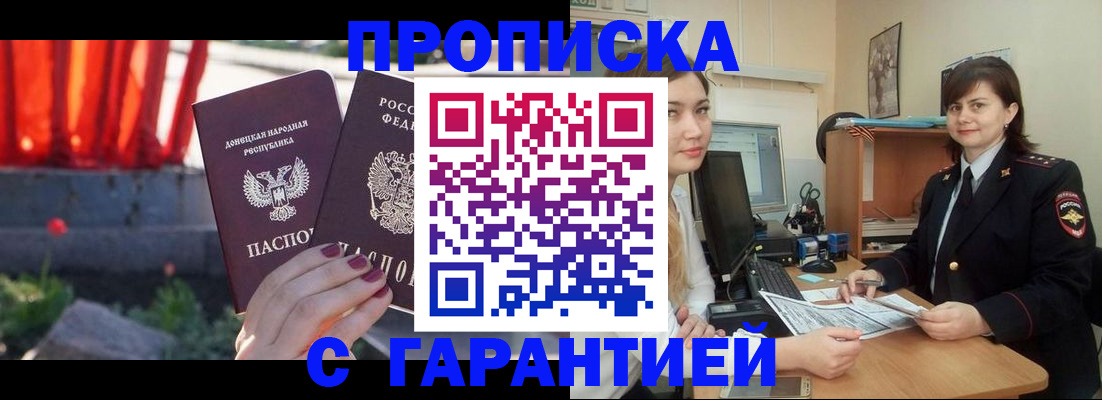 прописка ребенка в Белёве