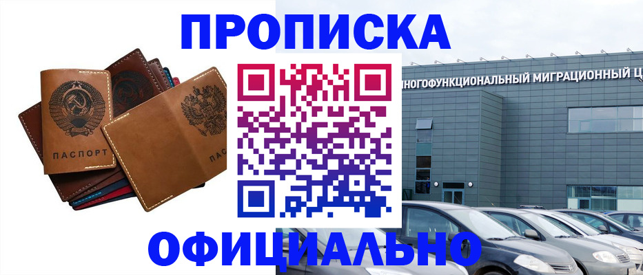 прописка в квартире в Белёве