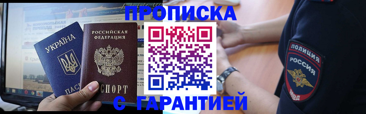 прописка для кредита в Белёве